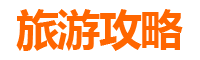 台南七股旅游攻略